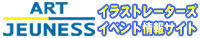 �C���X�g���[�^�[�Y�C�x���g���T�C�g�A�[���W���l�X